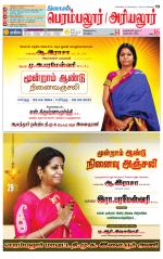 Perambalur-Trichy Supplement