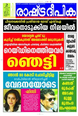 Rashtradeepika Kozhikode 02-12-2014