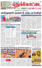 Pudukkottai-Trichy Supplement