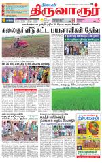 Thiruvarur-Trichy Supplement