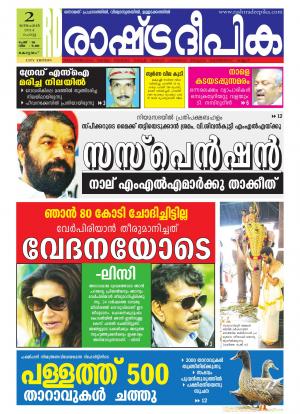 Rashtradeepika Kottayam 02-12-2014