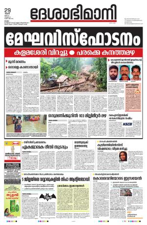 KOTTAYAM,29th MAY  2024