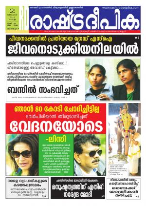 Rashtradeepika Trivandrum 02-12-2014