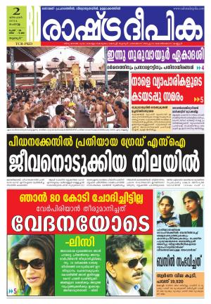 Rashtradeepika Palakkad 02-12-2014
