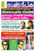 Rashtradeepika Kochi