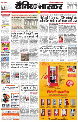 सिंगरौली एवं सिंगरौली भास्कर