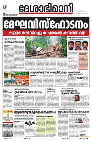 Malappuram, 29th May 2024