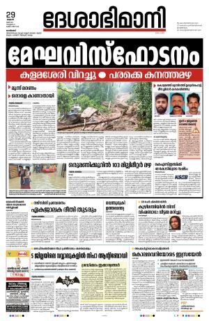 Kozhikode, 29 May 2024