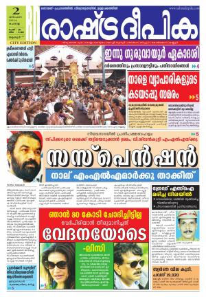 Rashtradeepika Thrissur 02-12-2014