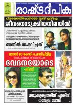 Rashtradeepika Alappuzha