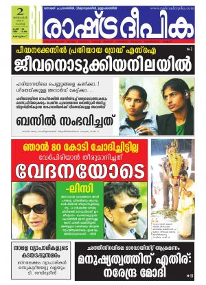 Rashtradeepika Alappuzha 02-12-2014