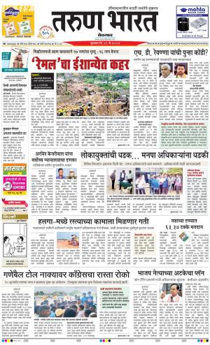 Tarun Bharat BELGAUM, Wed, 29 May 24