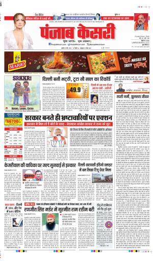 Date 29-05-2024 punjab kesari Delhi Main