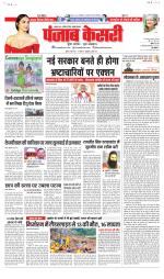 North East Main - Punjab Kesari
