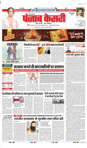Date 29-05-2024 punjab kesari rewari