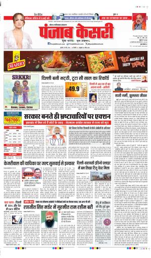 Date 29-05-2024 punjab kesari noida