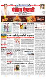 Karnal - Punjab Kesari
