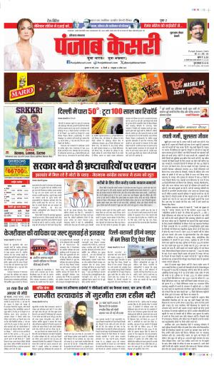 Date 29-05-2024 punjab kesari gurugram
