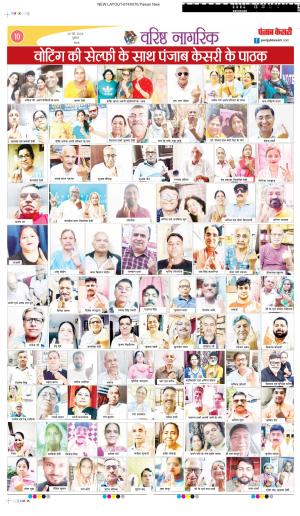 Date 29-05-2024 Punjab Kesari Varishth Nagrik Kesari 