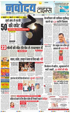 Navodaya Times Main