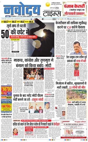 THE NAVODAYATIMES NCR MAIN