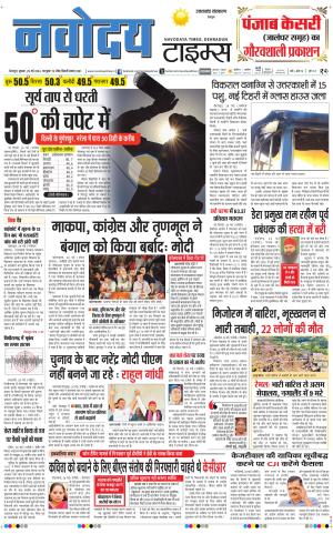 THE NAVODAYA TIMES MAIN UTTARAKHAND & DEHRADUN 