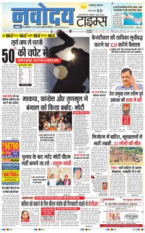 THE NAVODAYA TIMES MAIN UP
