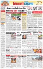 BHIWANI TIMES