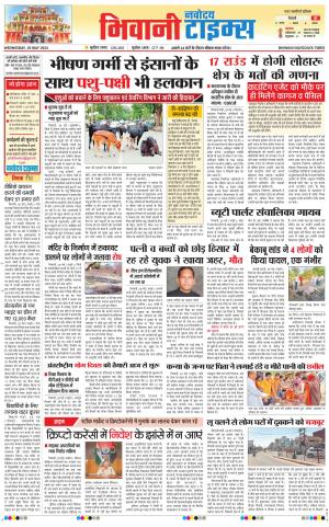 BHIWANI TIMES