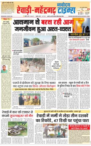 REWARI-MAHENDERGARH TIMES