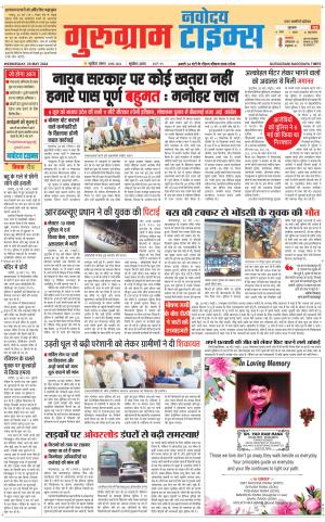 The Navodaya Times Gurgaon