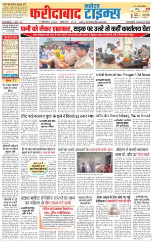 The Navodaya Times Faridabad