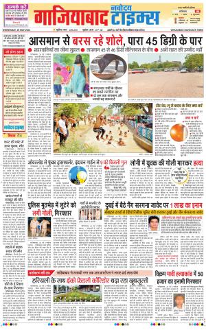 The Navodaya Times Ghaziabad 