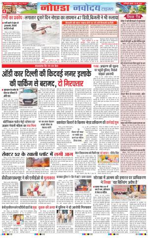 The Navodaya Times Noida