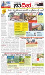 Sudina (Greater Mangaluru)