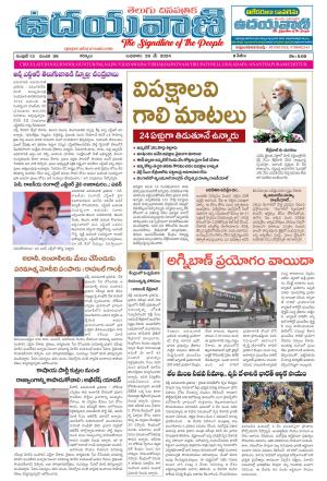 UDAYAVANI TELUGU DAILY 