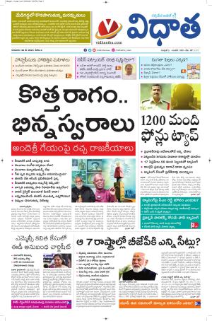 Vidhaatha Epaper