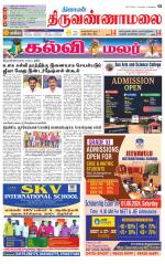 Tiruvannamalai-Vellore Supplement