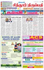 Chitoor-Vellore Supplement