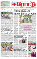 Erode-Coimbatore Supplement