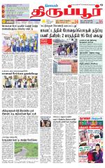 Tirupur-Coimbatore Supplement