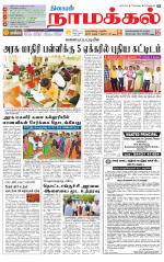 Namakkal-Salem Supplement