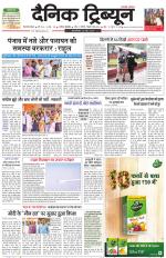 Dainik Tribune (Gurgaon Edition)