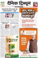 Dainik Tribune (Karnal Edition)