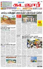 cuddalore supplement