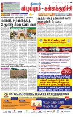Villupuram Supplement