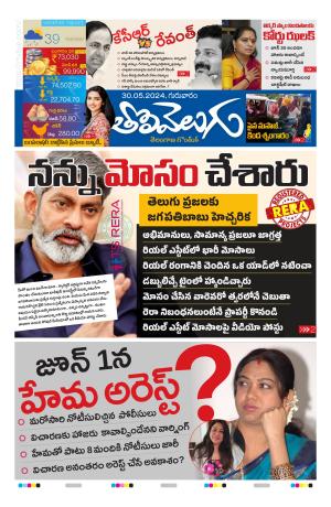 Tolivelugu Epaper 30 May 2024