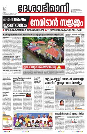 Palakkad, 30th May 2024