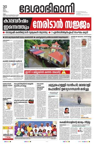 Malappuram, 30th May 2024