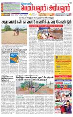 Perambalur-Trichy Supplement